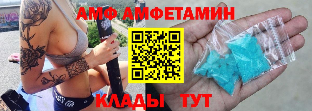 АМФ VHQ  Вход с VPN  Amphetamine  Городец 