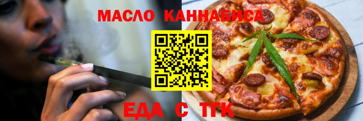 Еда ТГК марихуана Городец