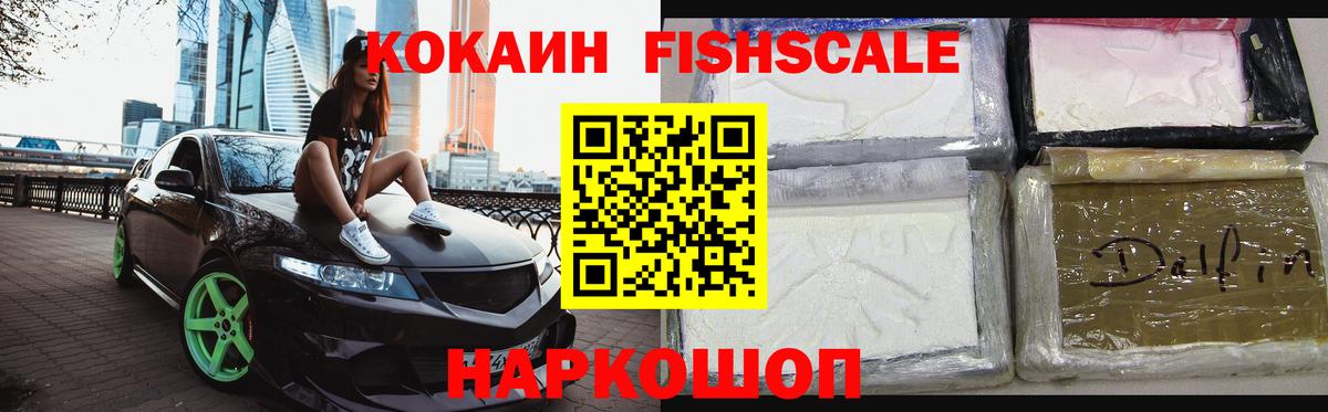 хочу   Кокаин FishScale  Вход с VPN  Городец 