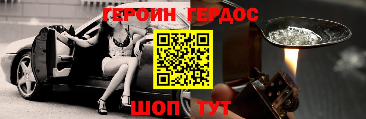 Героин герыч Городец