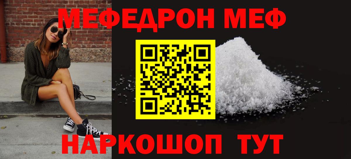 МЯУ-МЯУ мука  Вход с VPN  МЯУ-МЯУ mephedrone  Меф  Городец 