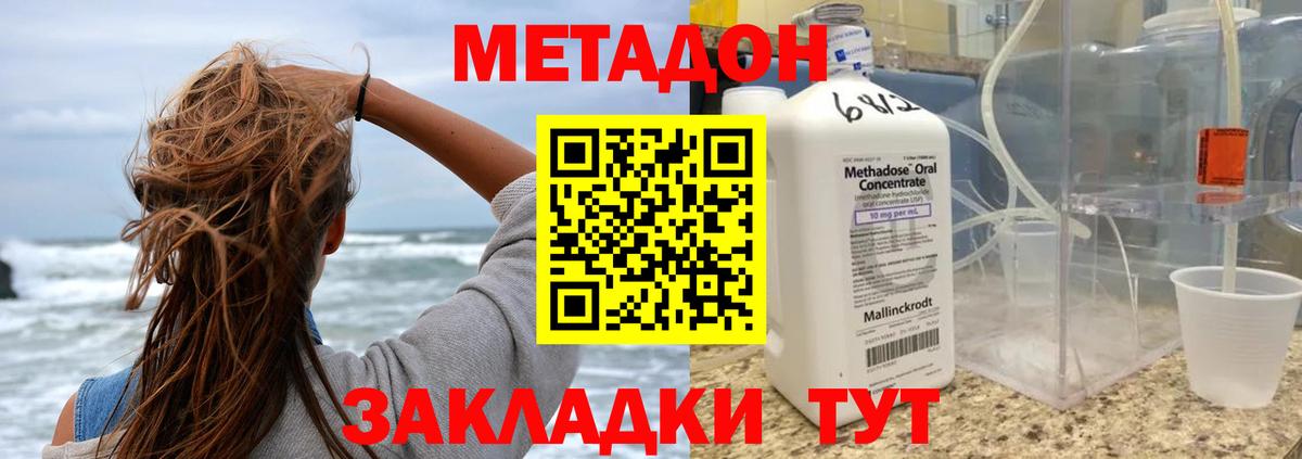 Метадон кристалл Городец