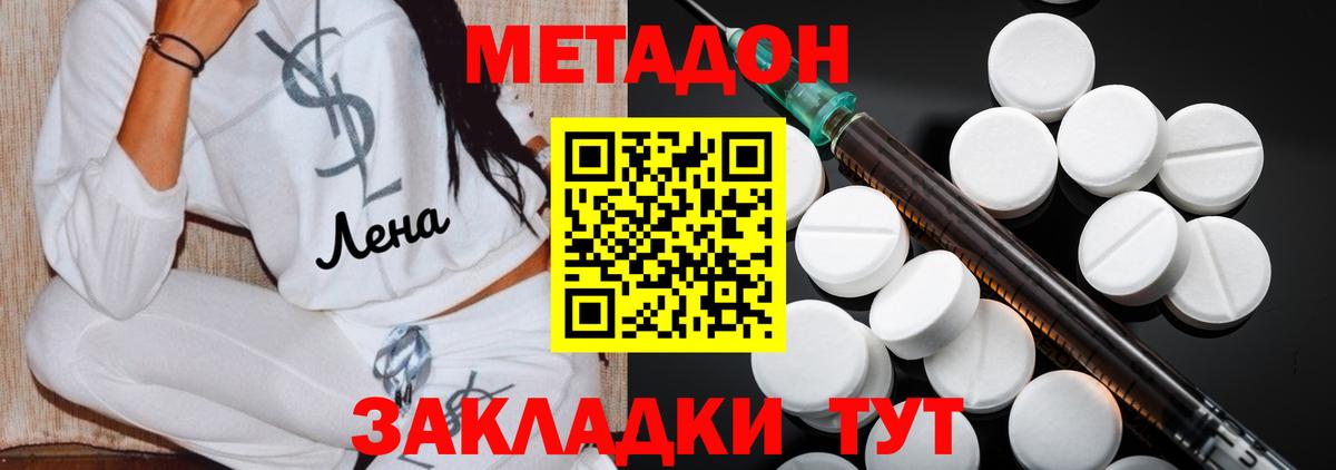 Метадон methadone  Вход с VPN  Городец 